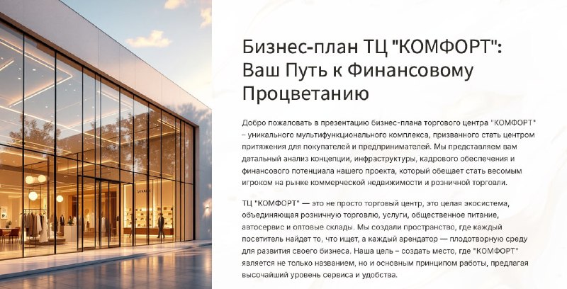 Требуется со-инвестор для строительства ТЦ в Кизляре 15 000 м²