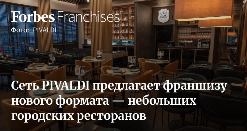 Франшиза PIVALDI CITY: рестораны с низкими ценами для инвесторов