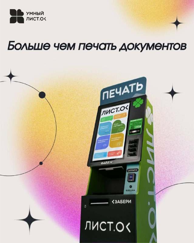 Франшиза ЛистОК: печатная станция с доходом от 38 000 ₽